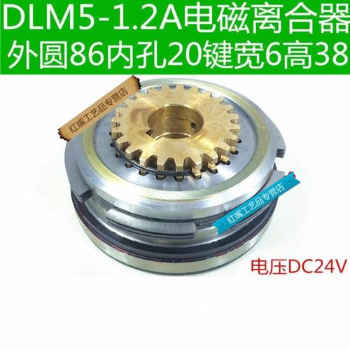 纺织机械配件 dlm5-1.2a电磁离合器 机床离合器