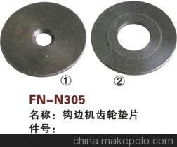 【纺机配件,钩边机配件,FAST,新龙,THEMA,钩边机齿轮垫片】价格,厂家,图片,纺织机械配件,绍兴县中国轻纺城万事达纺配门市部