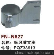 【纺机配件,SULZER G6300,SMIT GS900,吸风嘴支座,PQZ33613】价格,厂家,图片,纺织机械配件,绍兴县中国轻纺城万事达纺配门市部-