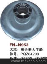 【纺机配件,G6300,GS900,GS920,离合器大手轮,PQZ84203】价格,厂家,图片,纺织机械配件,绍兴县中国轻纺城万事达纺配门市部-
