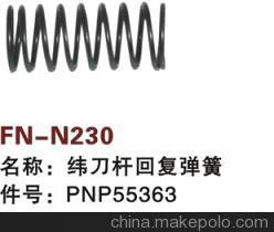 【纺机配件,FAST,新龙,SULZER G6300,纬刀杆回复弹簧,PNP55363】价格,厂家,图片,纺织机械配件,绍兴县中国轻纺城万事达纺配门市部-