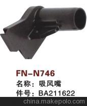 【纺机配件,GAMMA,吸风嘴,BA211622】价格,厂家,图片,纺织机械配件,绍兴县中国轻纺城万事达纺配门市部-