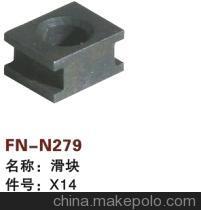 【纺机配件,钩边机配件,FAST,新龙,THEMA,滑块,X14】价格,厂家,图片,纺织机械配件,绍兴县中国轻纺城万事达纺配门市部-