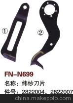 【纺机配件,PANTER,纬纱刀片,2822004,2822007】价格,厂家,图片,纺织机械配件,绍兴县中国轻纺城万事达纺配门市部-