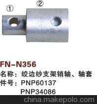 【纺机配件,FAST,新龙,SULZER G6300,绞边纱支架销轴,轴套,】价格,厂家,图片,纺织机械配件,绍兴县中国轻纺城万事达纺配门市部-