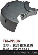 【纺机配件,G6300,GS900,选纬箱左罩壳,PQZ35981】价格,厂家,图片,纺织机械配件,绍兴县中国轻纺城万事达纺配门市部-