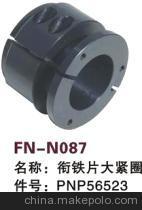 【纺机配件,FAST,新龙,衔铁片大紧圈,PNP56523】价格,厂家,图片,纺织机械配件,绍兴县中国轻纺城万事达纺配门市部-