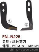 【纺机配件,SULZER G6300,SMIT GS900,纬纱剪刀,PNO51772,PNO51720】价格,厂家,图片,纺织机械配件,绍兴县中国轻纺城万事达纺配门市部-