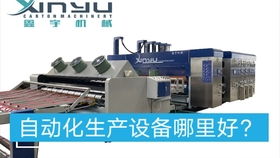 全自动高速水墨纸箱印刷模切开槽机,纸箱厂印刷机,纸箱机械