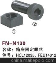【纺机配件,FAST,新龙SULZER G6300,筘座固定螺丝HCL12035,FEU14012】价格,厂家,图片,纺织机械配件,绍兴县中国轻纺城万事达纺配门市部-