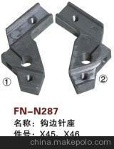 【纺机配件,钩边机配件,FAST,新龙,THEMA,钩边针座,X45,X46】价格,厂家,图片,纺织机械配件,绍兴县中国轻纺城万事达纺配门市部-