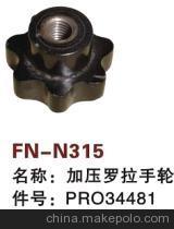 【纺机配件,FAST,新龙,加压罗拉手轮,PRO34481】价格,厂家,图片,纺织机械配件,绍兴县中国轻纺城万事达纺配门市部-