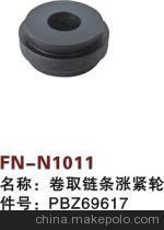 【纺机配件,新龙,FAST,卷取链条涨紧圈,PBZ69617】价格,厂家,图片,纺织机械配件,绍兴县中国轻纺城万事达纺配门市部-